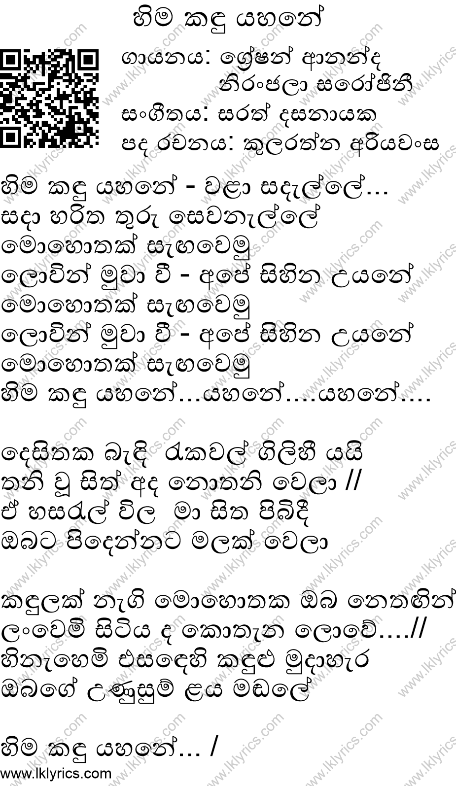Hima Kandu Yahane Lyrics